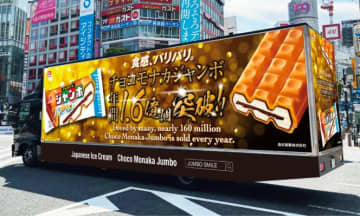 「チョコモナカジャンボ」4千個を明日22日(木)に無償配布! 金ピカアドトラックも東西の街を走行～「パリパリッ」なジャパンクオリティが自慢の「チョコモナカジャンボ」インバウンドプロモーション第二弾