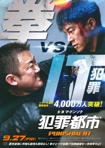 【プレゼント】『犯罪都市 PUNISHMENT』マ・ドンソク＜オンライン登壇＞日本最速上映会に...