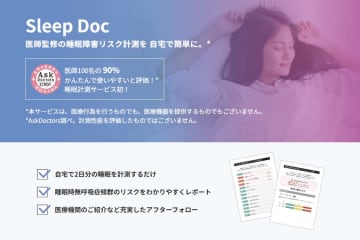 【小寺信良のくらしDX】睡眠時無呼吸症候群を早期発見したい　「Sleep Doc」を試した