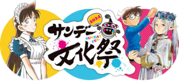 フリーレン公式Xがイラストを公開！ サンデー文化祭に登場する“落語家のフリーレン”