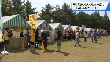 石川県内外の辛くておいしいグルメを一堂に　「KARA旨グランプリ」開催