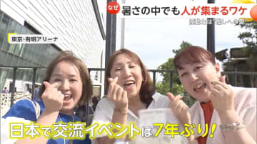 「大好きです！サランヘヨ～」人気俳優パク・ソジュンさんイベントに各地からファン大集結　猛暑に負けない“推し”への愛
