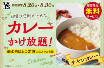 税込650円の日替わり定食に「チキンカレー」かけ放題! ご飯大盛も無料! すかいらーく系“大人の学食”「ワイズ 幕張テクノガーデン店」が「サンクスプラスキャンペーン」を本日26日(月)から開催