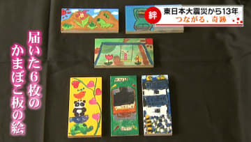 きっかけは震災後に届いた“かまぼこ板の絵”だった…1400km離れた岩手と愛媛結んだ「奇跡の物語」