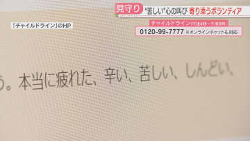 【チャイルドライン】新学期がスタート　悩んでいたら相談して　匿名でもチャットでもOK　福岡