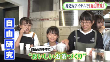 夏休みの自由研究 今どきは「身近に楽しく答えを出す」お茶や洋服テーマに