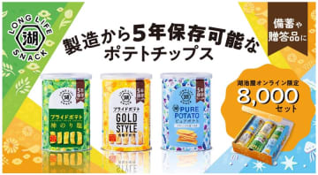 湖池屋、5年保存可能なポテトチップス6缶セット