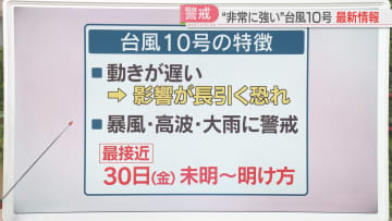 【台風10号】福岡には30日未明～明け方に最接近か　非常に強い「ノロノロ台風」今からできる備えは