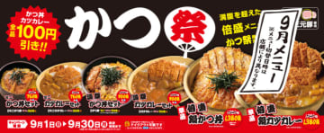 ご飯500g、トンカツ2枚、玉子4個で総重量約1.3kg、1,200kcal超えの「鍋かつ丼」も登場! ゆで太郎がかつ丼・カツカレー全品100円引きの「かつ祭」を本店で先行スタート～「ご注文される方はお気をつけ下さい」