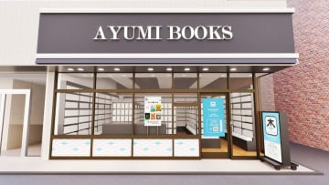 無人・有人のハイブリッド書店登場　「あゆみBOOKS 杉並店」刷新