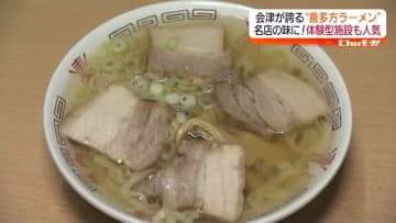「うまい！最高！」朝ラーに…食べ放題も？　喜多方ラーメンの多様な楽しみ方に注目　福島県