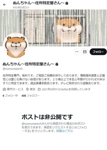 Xで「住所特定屋」名乗り　警察共済組合の元職員、個人情報の漏洩販売認める　千葉地裁初公判