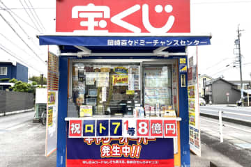 今週の「ロト」1等売り場速報！　リタイヤ夫婦がクイックピックで8億6千万円！