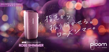Ploom X、限定カラーシリーズ第3弾「ローズシマー」