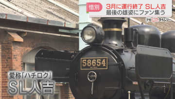 【最後の雄姿】ことし3月に引退したSL人吉『ハチロク』北九州市で見学会　多くのファン駆けつける