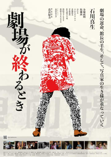 沖縄最後の木造映画館・首里劇場の最期を撮影したドキュメンタリー『劇場が終わるとき』2025年初...