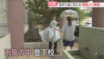 【台風10号】ノロノロ台風が翻弄　登下校の判断基準は　過ぎた後に見えてきた「被害」と「課題」福岡