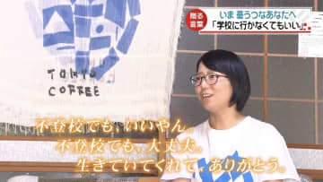 いま、ちょっと憂鬱なあなたへ…トーキョーコーヒー運営、元不登校のさっちゃんが伝えたいこと