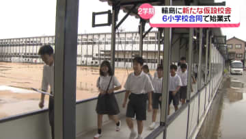 新学期スタート　輪島市では被災した６つの小学校が合同の仮設校舎で始業式