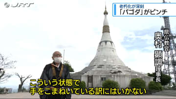 大規模改修のため寄付金を募る　老朽化が深刻な眉山の山頂の「平和記念塔パゴダ」存続を【徳島】