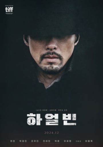 ヒョンビン主演の映画「ハルビン」韓国で12月に公開決定！ポスター＆予告映像を公開