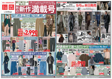 「ワイドチノパンツ」税込2,990円、「Uniqlo Uワイドフィットチノ」税込2,990円、「ウルトラシームレス ボクサーブリーフ」税込790円! ユニクロが「秋の新作満載号」チラシ公開