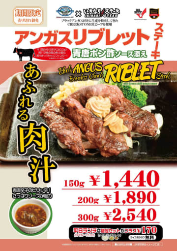 「チャックフィンガー」と呼ばれ、牛1頭から500gしか取れない希少な部位が楽しめる! いきなり！ステーキ「アンガスリブレットステーキ」～キメ細やかで柔らかな肉質で肉本来の食感と濃厚な旨味が楽しめる牛肩バラ部位
