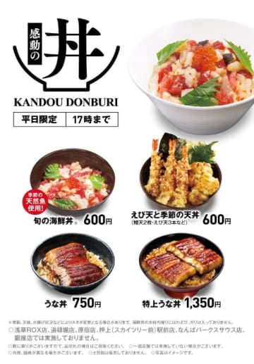えび天3本・鱧天2枚などの天丼や、旬の海鮮丼が各税込600円、「うな丼」が税込750円! くら寿司が平日ランチ「感動の丼」を本日6日(金)から販売再開～テイクアウトにも対応