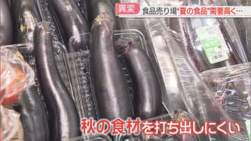 【異変】「秋の食材を打ち出しにくく…」太宰府市で猛暑日の国内最多記録また更新　厳しい残暑で食品・家電売り場に変化　福岡