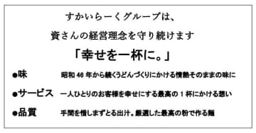 すかいらーくが資さんを240億円で買収　「資さんの経営理念を守り続けます」～「自社カニバリ解消のため、業態転換候補として高い集客力のあるブランドが必要」