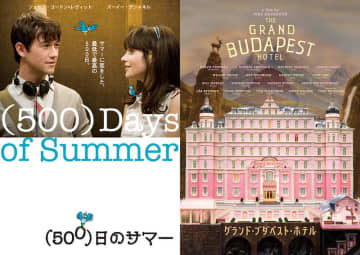 サーチライト・ピクチャーズ設立30周年！『(500)日のサマー』『グランド・ブダペスト・ホテル...