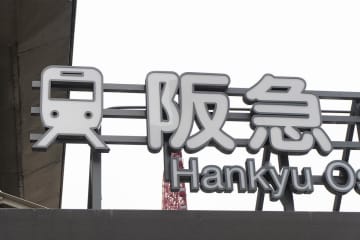 阪急、磁気定期券終了　IC連絡定期券の発売範囲拡大