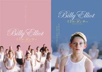 世界中に笑いと涙と感動を巻き起こした青春ドラマが、23年ぶりに蘇る『リトル・ダンサー デジタル...
