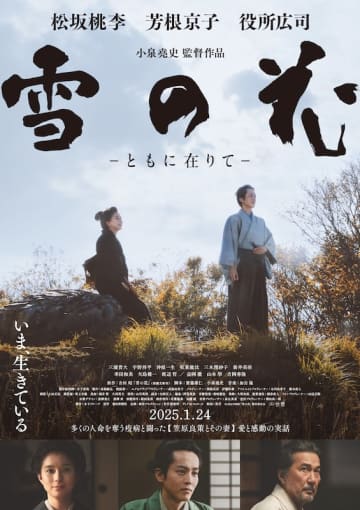 多くの人命を奪う疫病と闘った“笠原良策とその妻”愛と感動の実話『雪の花 ―ともに在りて―』特報映像