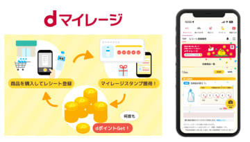 リピート購入でdポイントが貯まる「dマイレージ」
