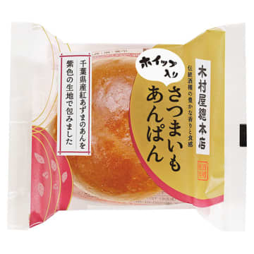 秋の味覚「さつまいもあんぱん」新発売！　千葉県産紅あずま使用　木村屋總本店