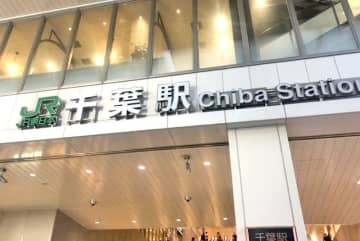 JR千葉駅エスカレーターで盗撮未遂疑い　「スリル味わいたかった」