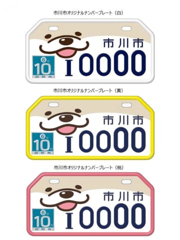 市川市の原付用ナンバーにコツメカワウソ　7日から無料交付　市制施行90周年記念で