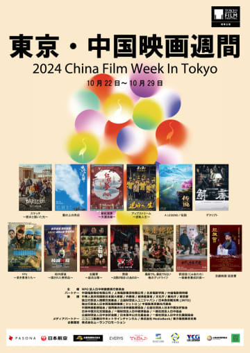 中国映画界の魅力を再発見！東京・中国映画週間と賞授賞式が開催