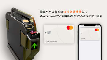 タッチ決済乗車、Mastercardに対応　stera transit