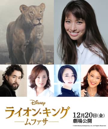 シンバの母役にMARIA-Eが大抜擢！各界の実力派が揃う“超実写吹替版”『ライオン・キング：ム...