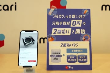メルカリでメルカード「分割払い」強化　2回払いは手数料無料