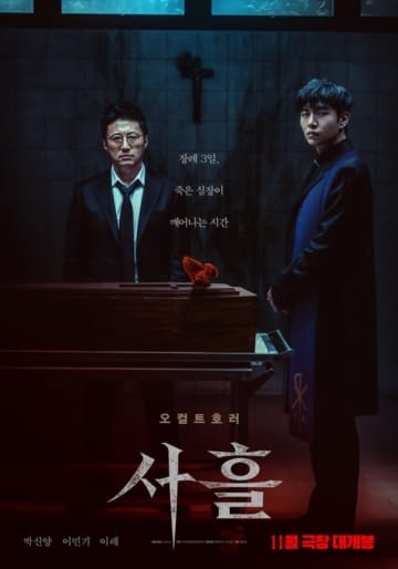 パク・シニャン＆イ・ミンギら出演の映画「三日間」予告ポスターを公開