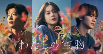 【2024年秋ドラマ】松本若菜が“悪女役”でフジ連ドラ初主演! 新たに描く禁断のテーマは「托卵」　ひりつく大人の恋愛ドラマ「わたしの宝物」が本日17日(木)スタート
