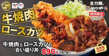 ロースカツとニンニクのきいた牛焼肉を合い盛りで! とんかつ専門店「かつや」が「牛焼肉とロースカツの合い盛り丼」と「牛焼肉とロースカツの合い盛り定食」を本日18日(金)発売