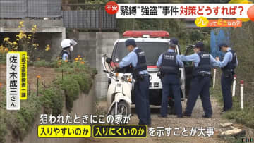 【強盗事件続発への備え】犯行前にアポ電や訪問も…専門家「防犯意識と機械警備が必要」カメラ付きドアホンなど“攻める防犯”を