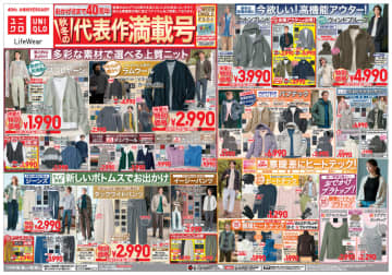 「スフレヤーンVネックショートカーディガン」税込1,990円、「タックワイドパンツ」税込2,990円、「スウェットシャツ」税込1,990円! ユニクロが「おかげさまで40周年 秋冬の代表作満載号」チラシ公開