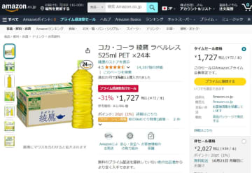 「爽健美茶」や「綾鷹」が最大31%OFF! 「プライム感謝祭先行セール」で1本あたり64円から販売中