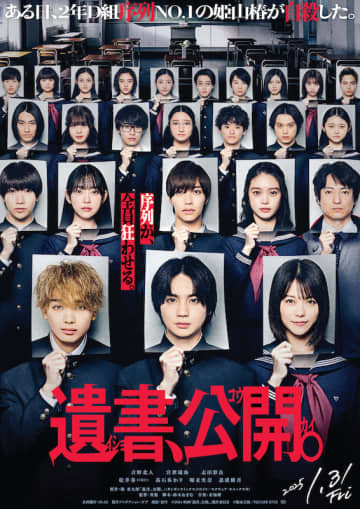 なぜ、“序列1位”の姫山椿は自殺したのか？今最も注目を集める若手俳優たちが集結『遺書、公開。』予告編