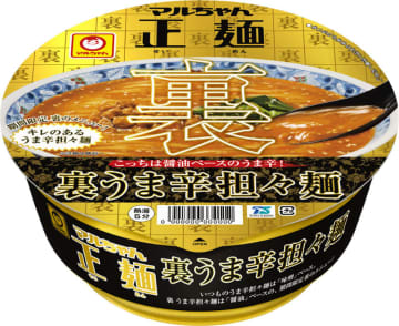 乾燥麺ながら生の麺本来の自然な食感と味わいを楽しめる「うま辛担々麺」の裏メニュー! 醤油ベースであっさりの「マルちゃん正麺 カップ 裏うま辛担々麺」が本日21日(月)発売